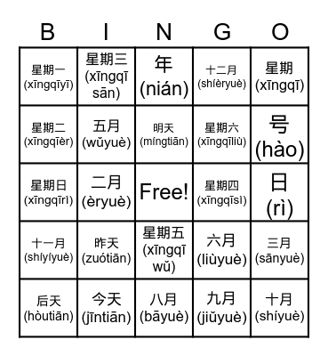 Chinese Dates Bingo Card