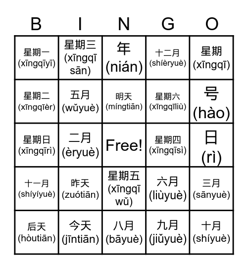 Chinese Dates Bingo Card