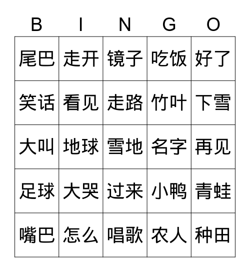 美洲华语 1   L13 Bingo Card