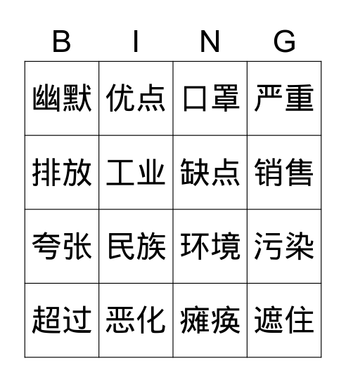 LP-环境 Bingo Card