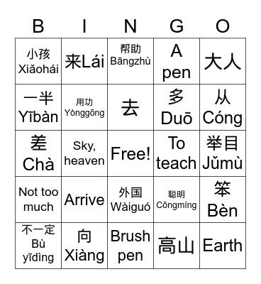 Chinese Bingo Card