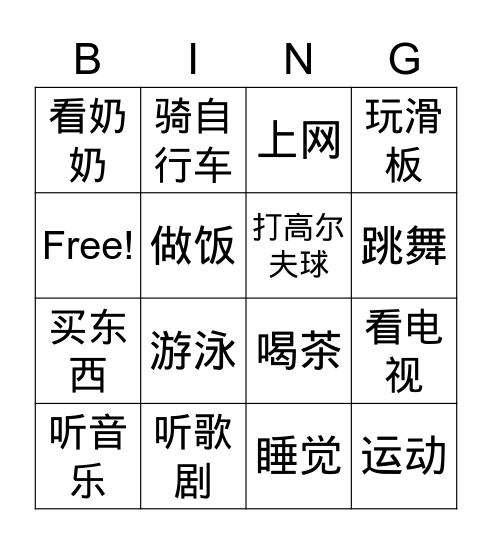 周末 Bingo Card