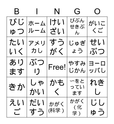 Japanese classes Bingo Card