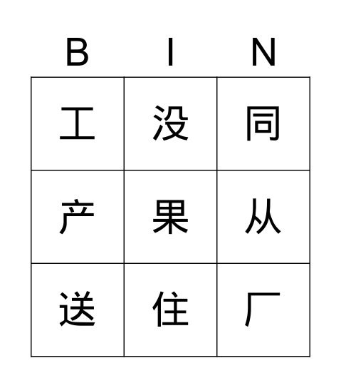 Lesson 27 (45 快读） Bingo Card