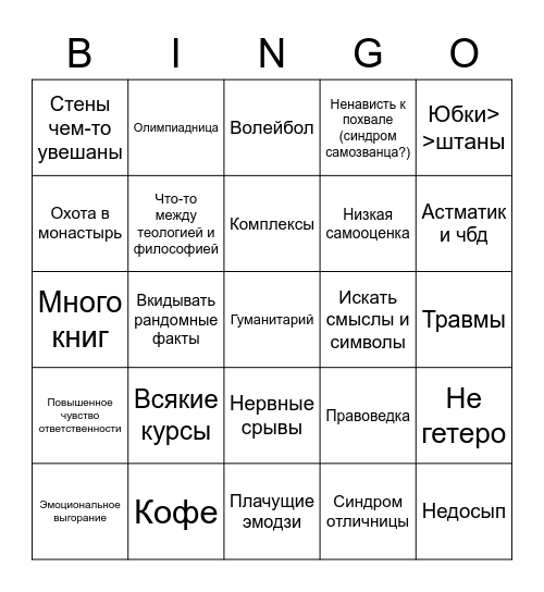 андриéвская Bingo Card