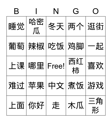 Chinese Class Bingo Card