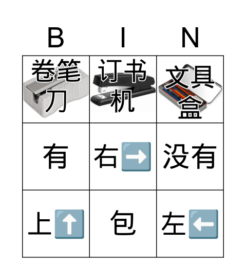 Stationery 文具 2 Bingo Card