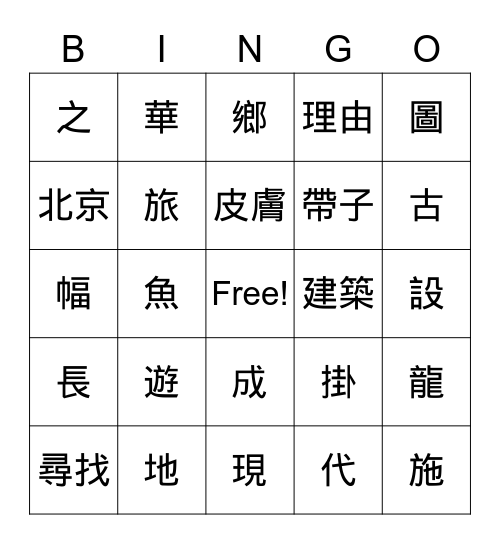 我看中國地圖 Bingo Card