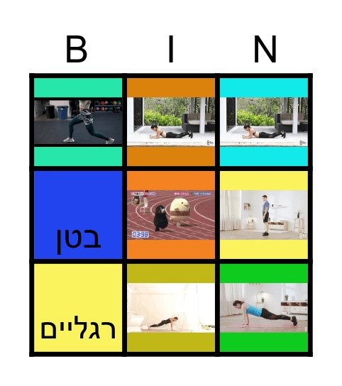 השתלמות 5 יח"ל חנ"ג Bingo Card