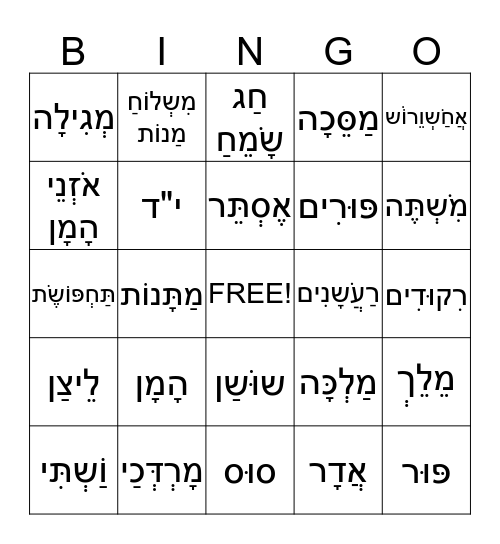 Purim Bingo Card
