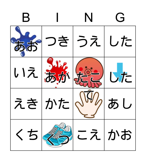 Hiragana yomu　あ・と Bingo Card