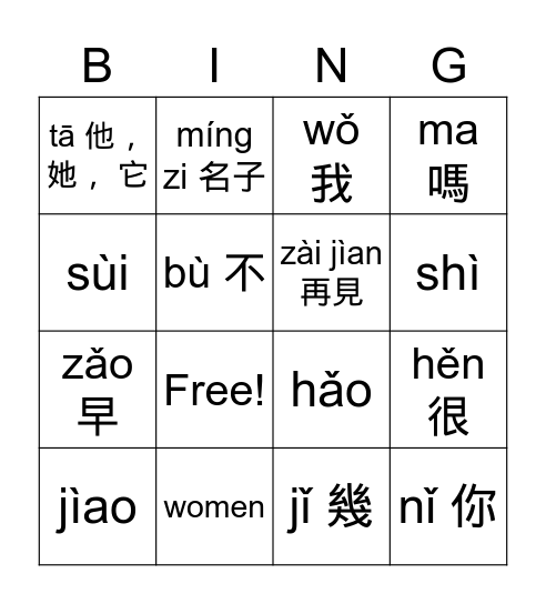 Vocabulary #1 Bingo Card