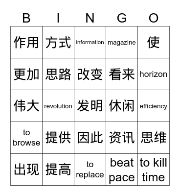 网络 报纸 杂志 Bingo Card