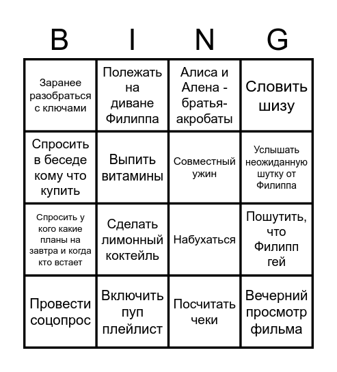 Бинго Суздальской 10к2 Bingo Card