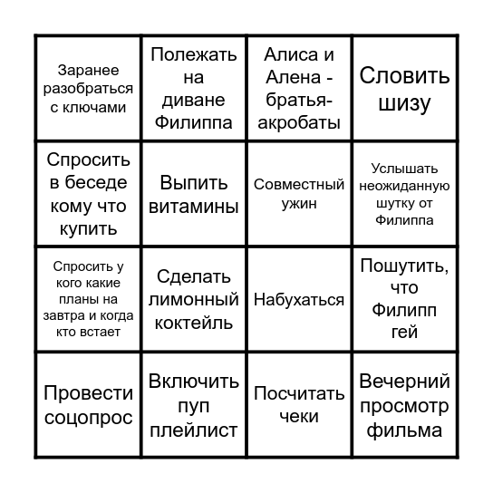 Бинго Суздальской 10к2 Bingo Card