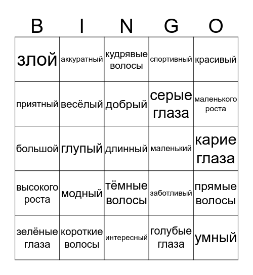 Человек Bingo Card