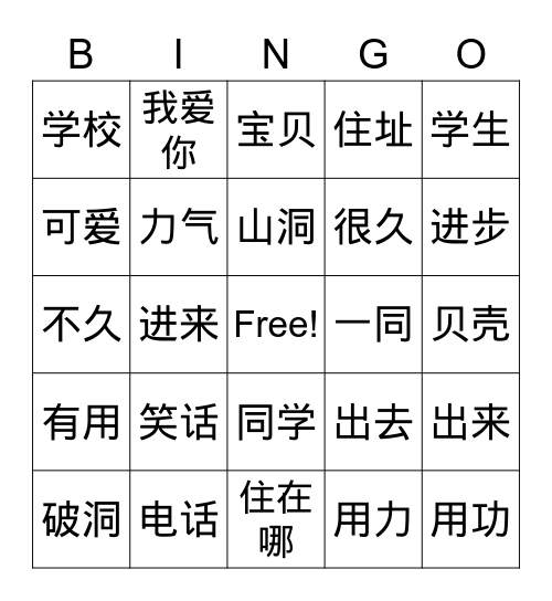 《美洲华语 2》L10 词语填空 Bingo Card