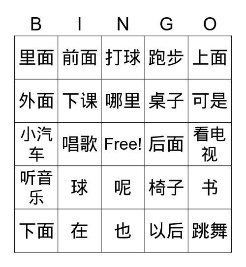 《学华语向前走 K2》L8 下课以后 L9 在哪里 Bingo Card