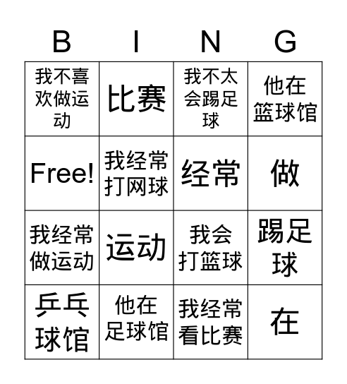 Lesson 5 运动 Bingo Card