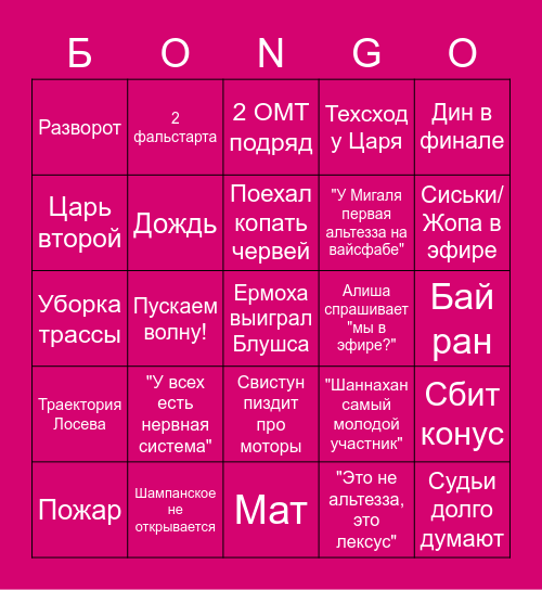 1й этап RDS 2021 Bingo Card