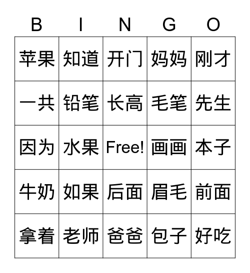 第九课 词汇宾果 Bingo Card