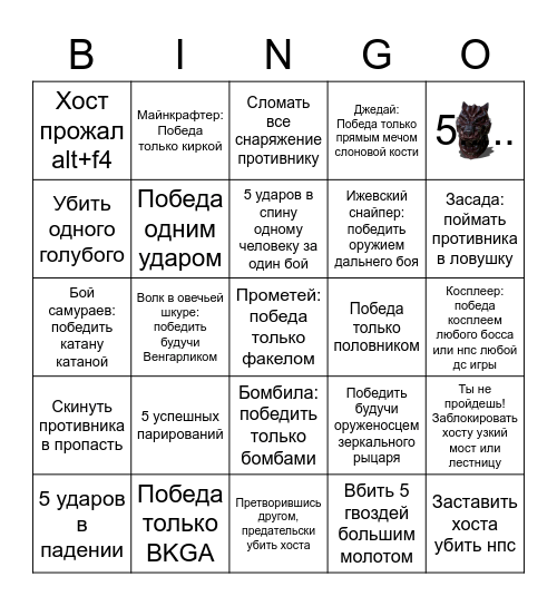 DS2 pvp stream bingo Card