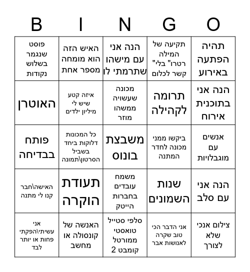 בינגו שי פלד Bingo Card