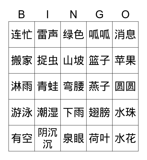 05-03-2 Bingo Card