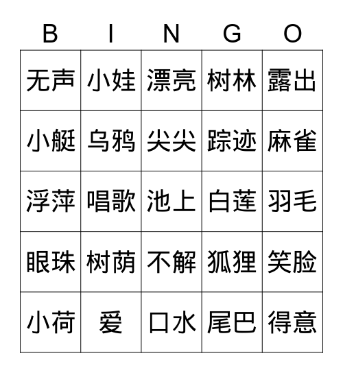 05-03-3 Bingo Card