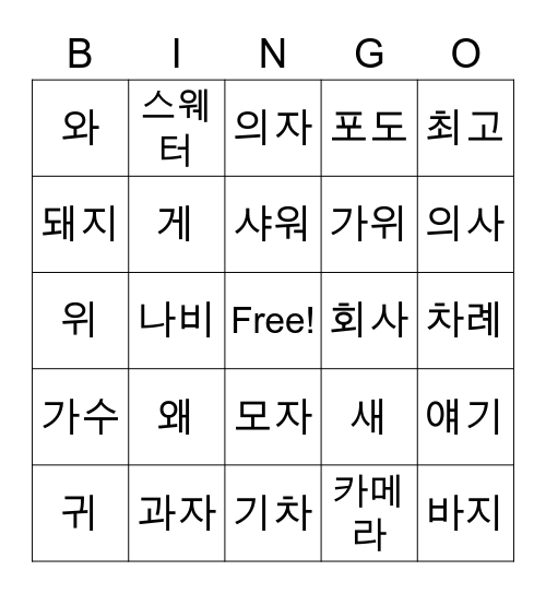 지혜반 이중모음 Bingo Card