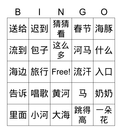 第六课 词汇宾果 Bingo Card