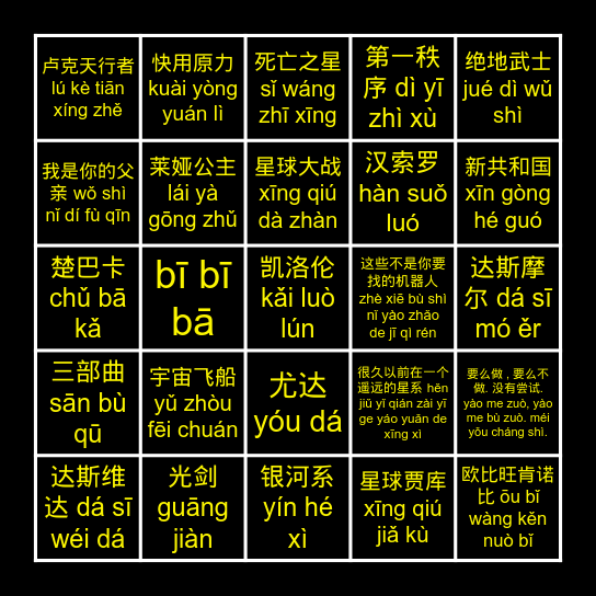 May the 4th Be With You! Bingo Card