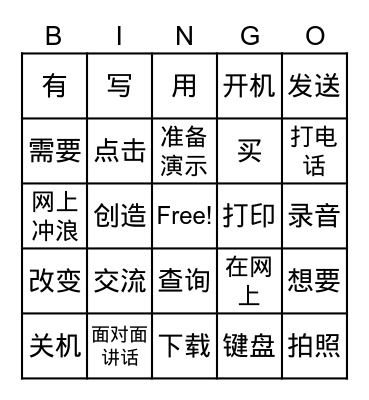 Chinese Technology Bingo Card
