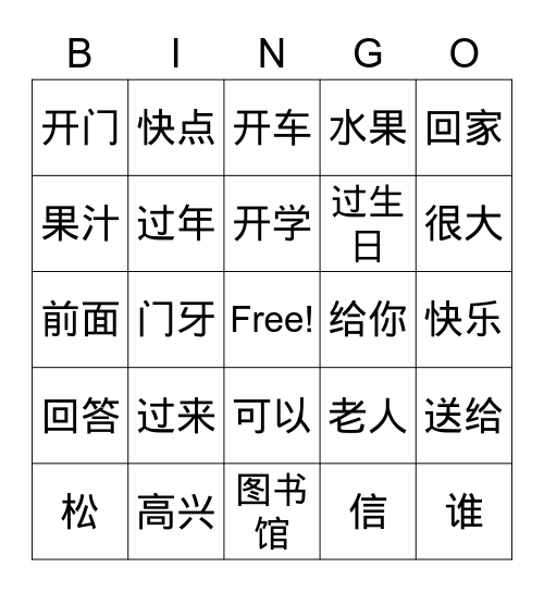 第五课 词汇宾果 Bingo Card