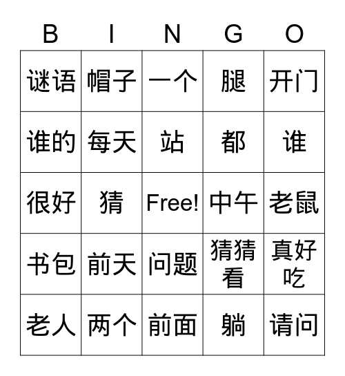 第四课 词汇宾果 Bingo Card