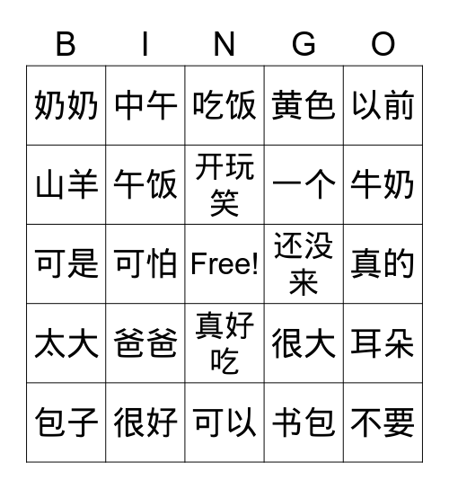 第三课 词汇宾果 Bingo Card