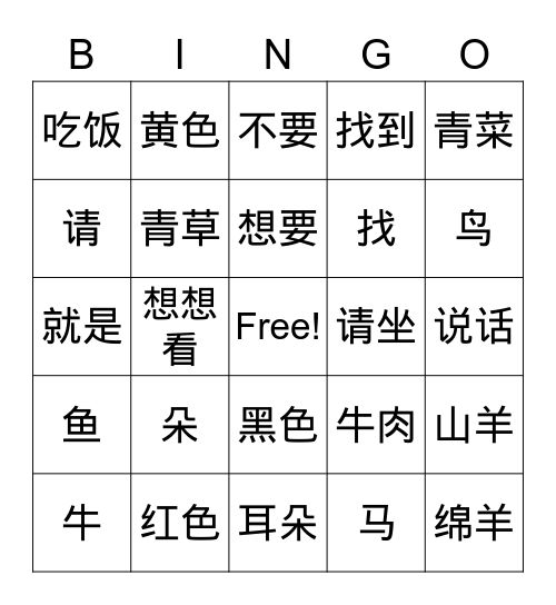 第二课 词汇宾果 Bingo Card