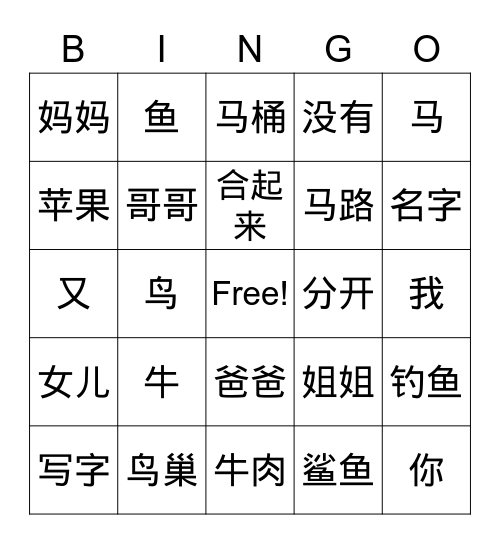 第一课 词汇宾果 Bingo Card