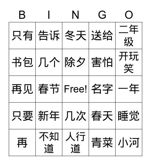 第七课 词汇宾果 Bingo Card
