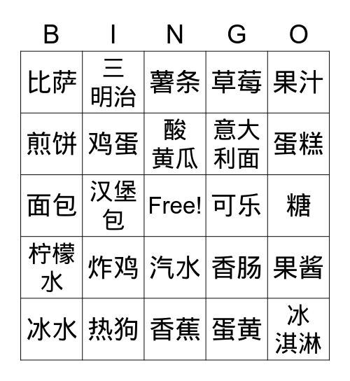 美国快餐 Bingo Card