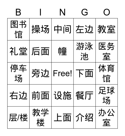 School Facilities Bingo! Bingo Card