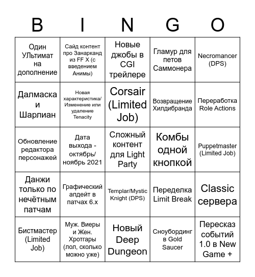 Новый аддон для финалки Bingo Card