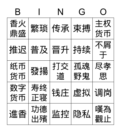 5-5 Bingo Card