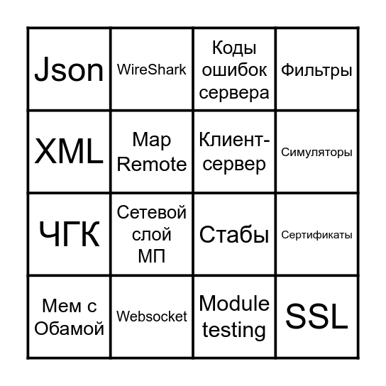 Tinkoff Bingo Card