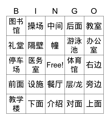 School Facilities! Bingo Card