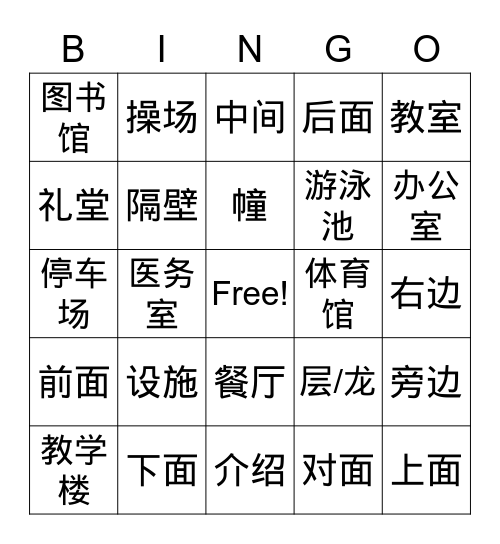 School Facilities! Bingo Card