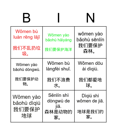 保护地球 Bingo Card