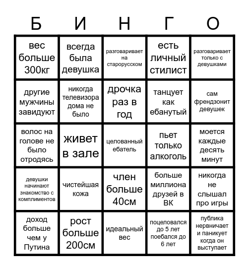 БИНГО АЛЬФАЧА Bingo Card