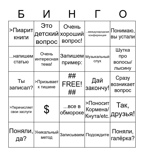 Колдаев Бинго Bingo Card