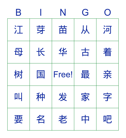 《江河》 Bingo Card